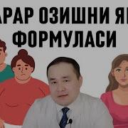 БЕЗАРАР ОЗИШНИ ЯГОНА ЧОРАСИ ВА БОШҚА САФСАТА УСУЛЛАРИ ҲАҚИДА ИСЧАНОВ ЖАВОБИ