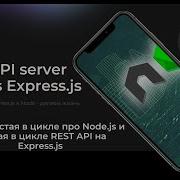 REST API на Node Js и EXPRESS делаем жизнь на бэк энде легче