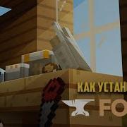 КАК УСТАНОВИТЬ И СКАЧАТЬ FORGE НА ЛИЦЕНЗИЮ МАЙНКРАФТ
