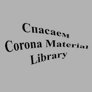Возвращаем Corona Material Library в 3Ds Max