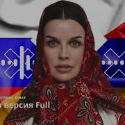 Татьяна Куртукова Матушка Земля Армянская версия Full