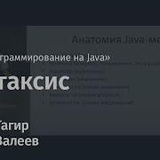 Лекция 2 Синтаксис Программирование на Java весна 2020