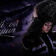Ой ой душа Kavkaz Music Remix