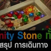 Full Part1 2 การเด นทางของ Infinity Stone ท ง 6 ใน MCU