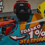 ЭТОТ СКИЛЛ ТЕСТ в GTA 5 ПРОЙДУТ ТОЛЬКО ИЗБРАННЫЕ