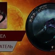 Агентран Ангел поджигатель Angel Burner Dramiel