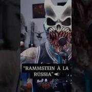 ALEX TERRIBLE CANTA RAMMSTEIN COVER INSANO DE FEUER FREI