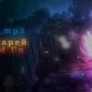 Nyan Mp3 У батарей Speed Up