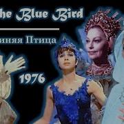 Синяя птица The Blue Bird 1976 г советско американский художественный фильм сказка