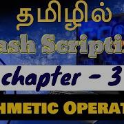 Shell Scripting In Tamil Bash Scripting Chapter 3 Arithmetic Operations Payilagam