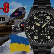 AVI 8 Spitfire Новый Бренд в нашем Магазине