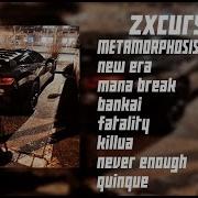 Все официальные треки Zxcursed а Zxcursed перезалив