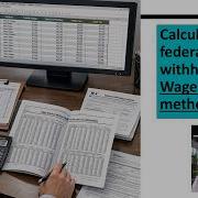 Учет заработной платы расчет федеральных налоговых удержаний по методу налоговых категорий