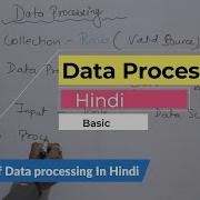 What Is Data Processing Steps Of Data Processing Data Processing Kya Hai Hindi