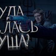Куда делась душа Рекап 6 7 сезонов