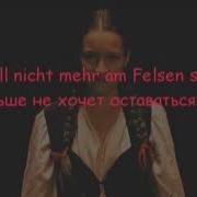 Rammstein Rosenrot текст перевод