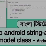 How To Add To Android String Array Data Model Class Android Studio Java