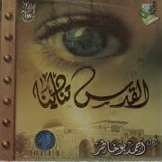 Al Qudsu Tunadeena