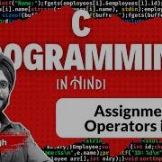 Assignment Operators In C