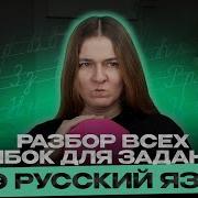 ВСЕ ОШИБКИ для задания 8 ЕГЭ 2026 русский язык онлайн школа