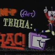 Заставка Mr Ant Tenna S TV Time на русском Deltarune 3 глава