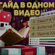 Самый ТОПОВЫЙ ГАЙД по Моду APOTHEOSIS Весь Мод в Одном Видео Майнкрафт