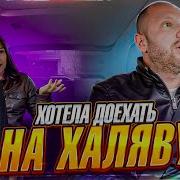 Пассажирка отказалась платить в такси и пугает своим парнем