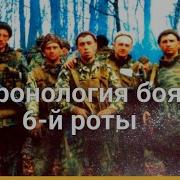 Как погибала 6 я рота Разбор последнего боя псковских десантников