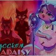 LACKADAISY Last Call на русском