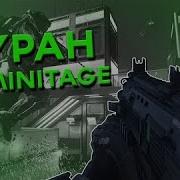 Cod Ghosts Minitage Remake