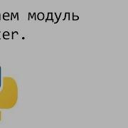 Урок 6 Изучаем модуль Tkinter Canvas Фигуры Text