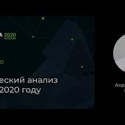 Андрей Карпов Статический анализ кода в 2020 году