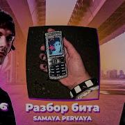 РАЗБОР БИТА LOVV66 SAMAYA PERVAYA ВИНТАЖНЫЕ СИНТЫ В 2024 ГОДУ BACK TO 2007