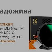 Обзор K F CONCEPT Black Diffusion Mist Effect 1 4 Variable ND2 32 CPL Nano Xcel Kfconcept