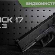 Страйкбольный пистолет Glock 17 Gen 3 East Crane EC 1101