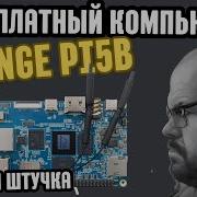 Одноплатный компьютер Orange Pi5B на RK3588S с Wi Fi 6 и 64 бит Эмулятор PS2 и ставим Linux