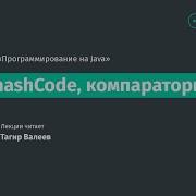 Lecture 7 Map Hashcode Comparator