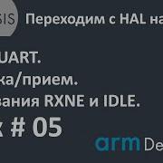STM32 CMSIS Урок 05 USART UART Отправка и прием Прерывания