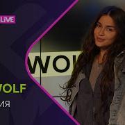 Эксклюзив для Like FM Bearwolf Валькирия LIKE LIVE