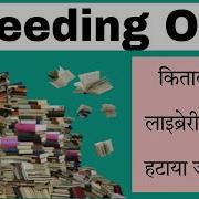 Weeding Out Of Books