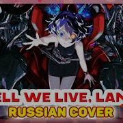 Limbus Company OST In Hell We Live Lament РУССКИЙ КАВЕР MarieBibika и AsmoCovers
