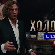 ХОЛОП 3 с 11 июня в кино Кристина Асмус и Милош Бикович в репортаже Россия 1 павелприлучный
