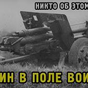 Немцы хоронили его как героя Советский солдат в одиночку уничтоживший танковую колонну