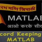 Record Keeping In MATLAB How To Save MATLAB Workspace Using Diary Command MATLAB आओ करक स ख