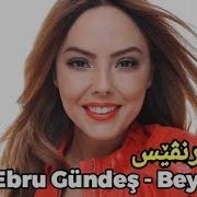 Ebru Gündeş Beyaz Kurdish Subtitle Turkish Lyrics