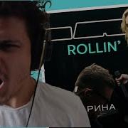 Полина Гагарина Терр Майтц Rollin Limp Bizkit Это было безумие