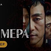 Химера Трейлер Амедиатека