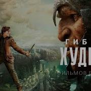 Гибель худших фильмов в истории