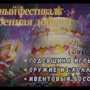 MU DARK EPOCH ИВЕНТ ГОДОВЩИНЫ ИГРЫ