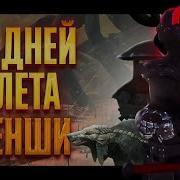 100 дней в Kenshi за скелета Великий коллекционер
